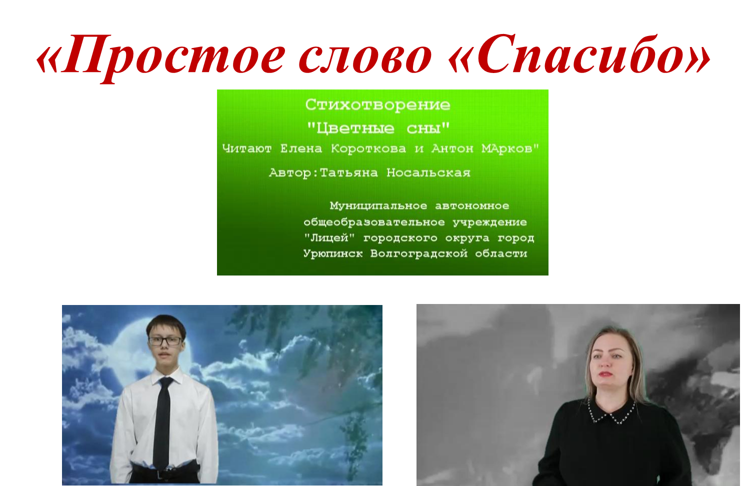 Патриотическая онлайн-акция «Альбом Победы». «Простое слово «Спасибо». -  Мои статьи - Каталог статей - Музей МАОУ 